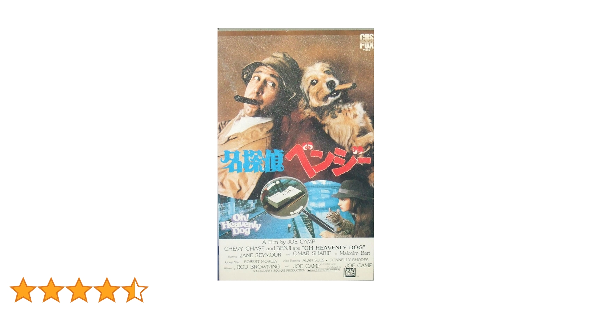 【レーザーディスク】名探偵ベンジー➕ベンジーの愛　2タイトル Amazon.co.jp: 名探偵ベンジー [VHS] : チェビー・チェイス: DVD