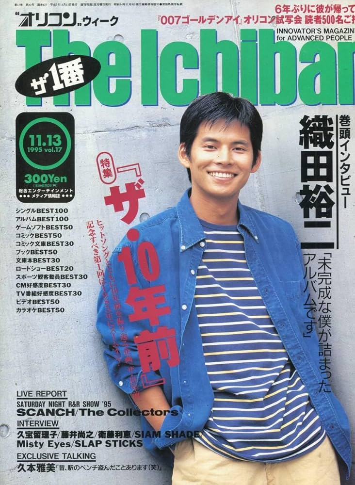 織田裕二 雑誌 本 Amazon.co.jp: ／ The Ichiban 1995織田裕二 表紙＆インタビュー