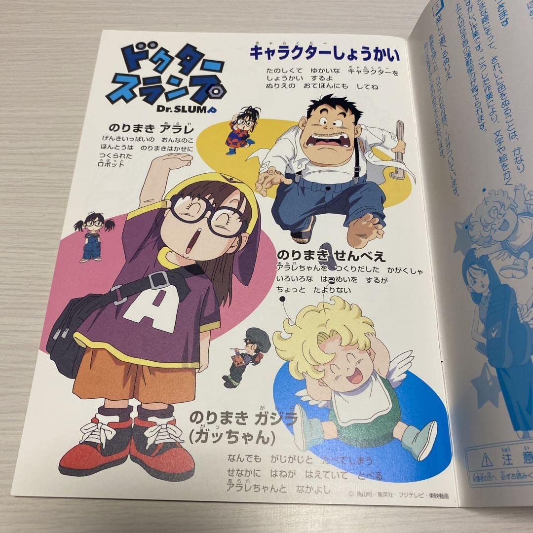 Amazon | ドクタースランプ アラレちゃん ぬりえ 昭和 平成 レトロ