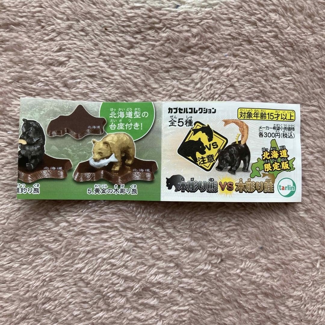 Amazon.co.jp: 北海道限定ガチャ木彫り熊VS木彫り鮭 3.鮭より酒