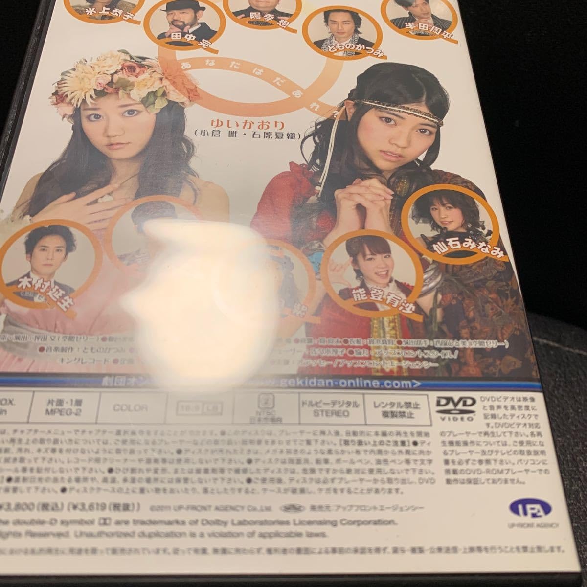 Amazon.co.jp: DVD「舞台 Q あなたはだあれ?」ゆいかおり 小倉唯 Amazon.co.jp: DVD「舞台 Q あなたはだあれ?」ゆいかおり 小倉唯