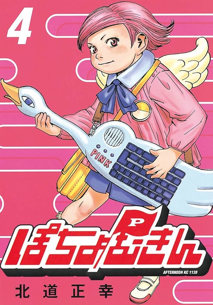 【中古】 ぽちょむきん ４/講談社/北道正幸 ぽちょむきん（4） (アフタヌーンコミックス) | 北道正幸