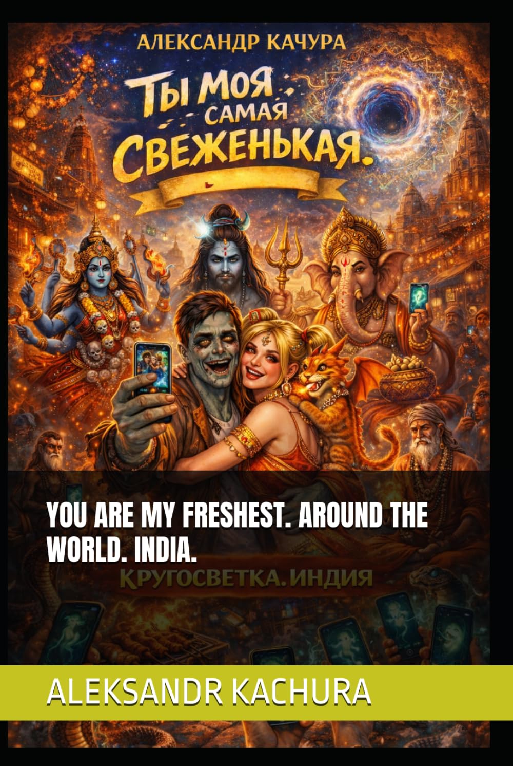 YOU ARE MY FRESHEST. AROUND THE WORLD. INDIA.