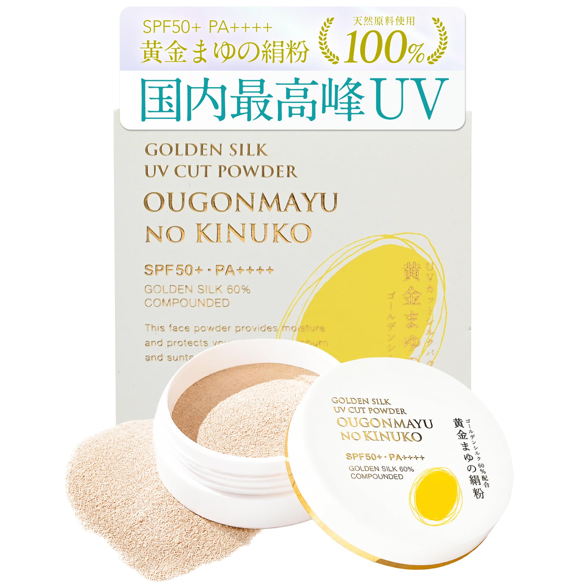 Amazon.co.jp: 通販生活 黄金まゆの絹粉 ベージュ UVカット 日焼け止め