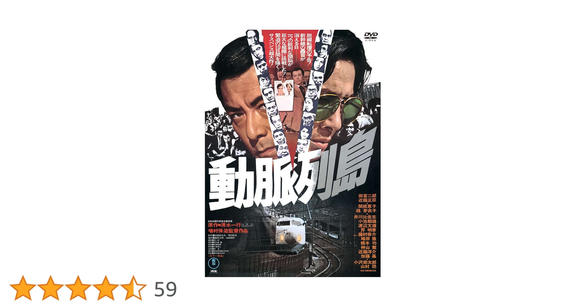 Amazon.co.jp: 動脈列島 [DVD] : 田宮二郎, 近藤正臣, 関根恵子