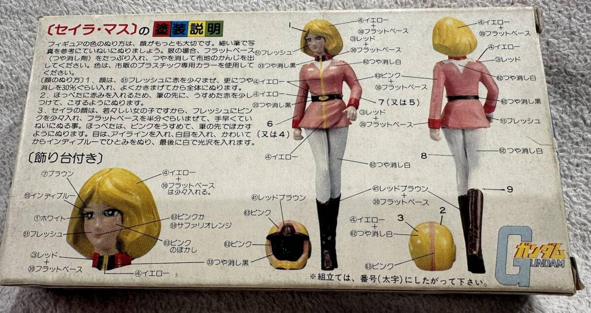 Amazon.co.jp: 当時物 セイラ マス 1/20 プラモデル フィギュア 旧