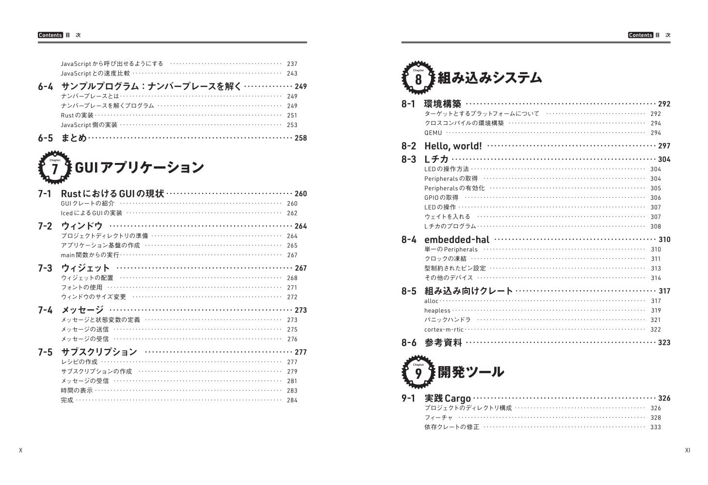 実践 Rustプログラミング入門