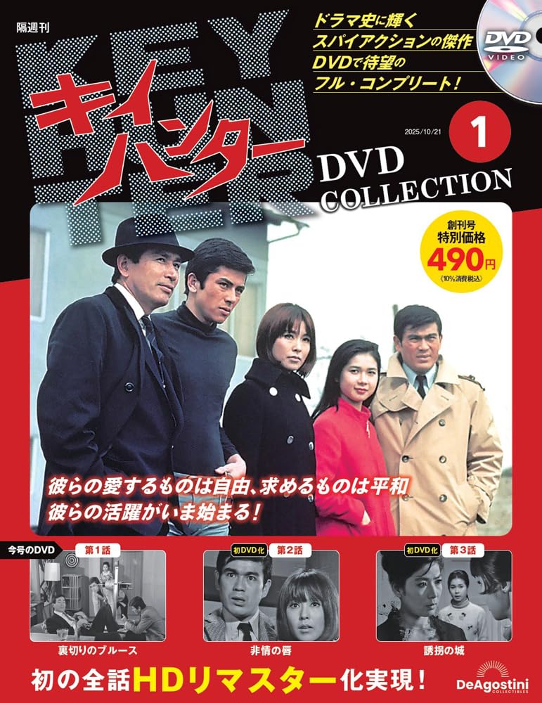 デアゴスティーニ　週刊ワールドウェボン　世界の兵器　完全データファイル全120号 ワールド・ウェポン DVDコレクション | デアゴスティーニ公式