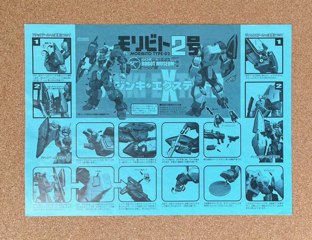 Amazon.co.jp: 海洋堂 ジンキ・エクステンド モリビト2号 山口式