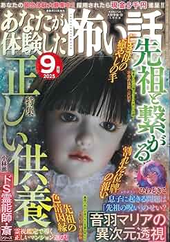 あなたが体験した怖い話 2011年 03月号 [雑誌] あなたが体験した怖い話 2011年 03月号 雑誌