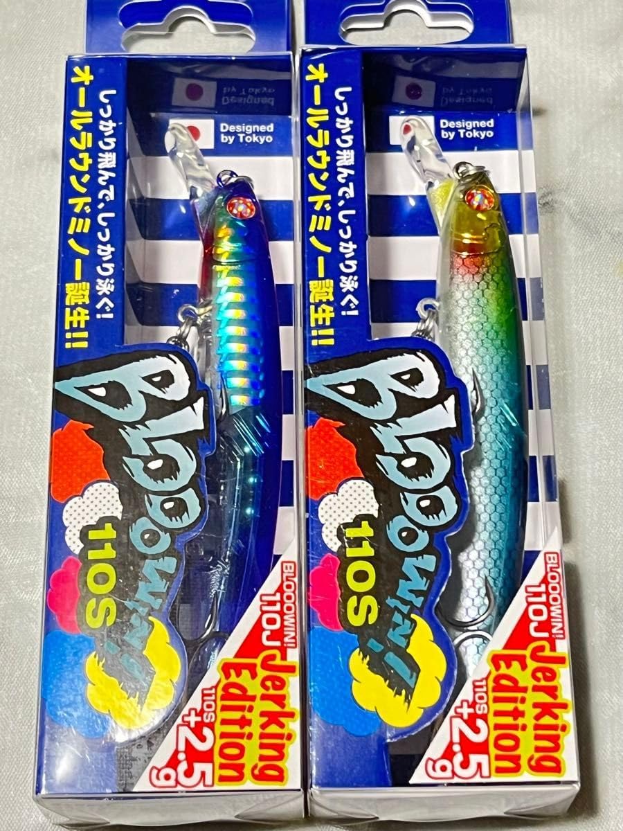 ブルーブルー 釣りフェス 2026限定ブローウィン140S 110J 2個セット