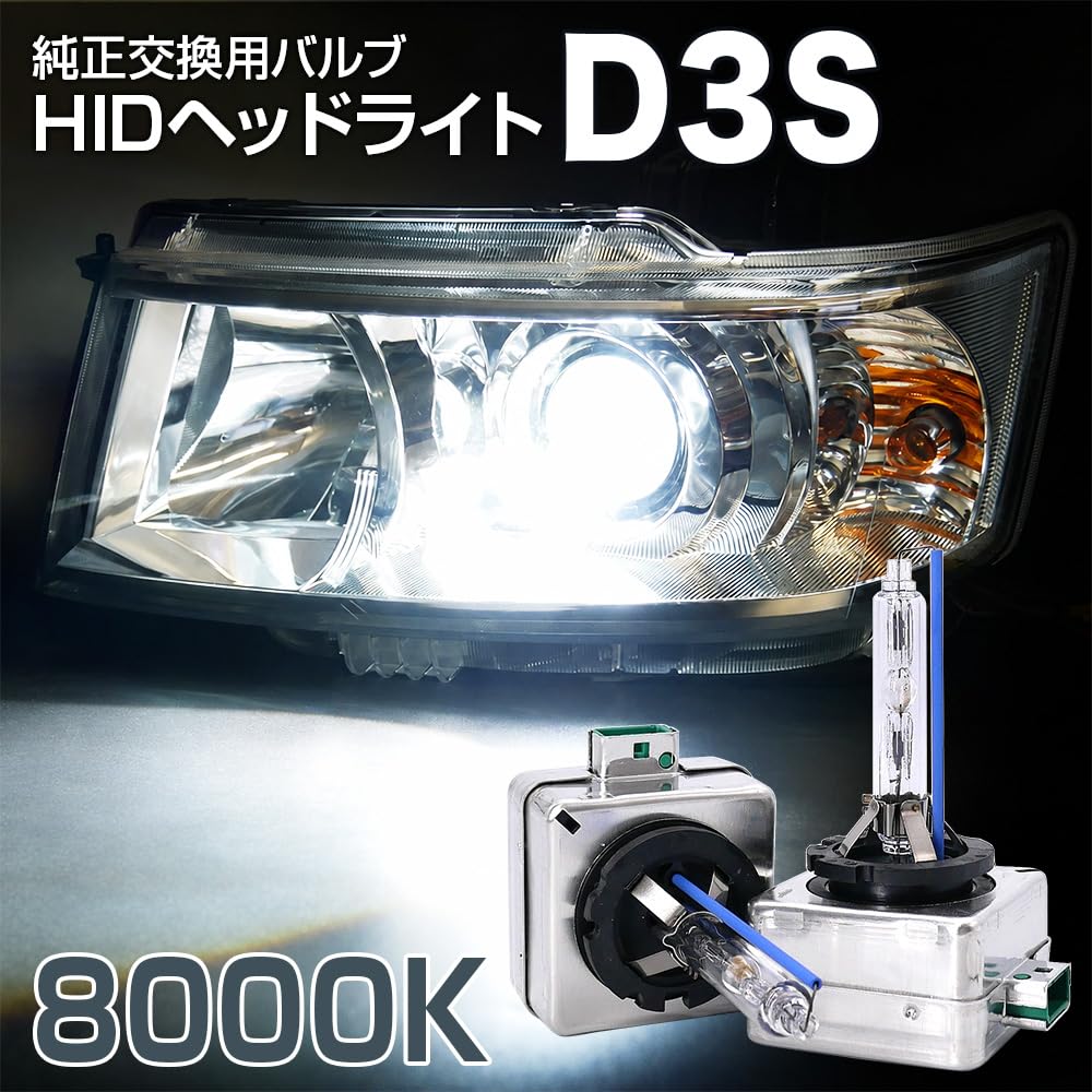Amazon | 信玄 純正交換用 HIDバルブ D3S 8000K 35W 2本セット 輸入車