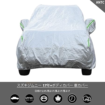 Amazon Antc カーカバー スズキ ジムニー シエラ用 車の凍結防止ボディカバー Uv保護 日焼け防止 霜や雨からの保護 ジムニー Jb64w Jb74w アクセサリー ポリエステルタフタコンポジットコットン製 Xl 07年 ボディーカバー 車 バイク Amazon Antc カーカバー スズキ ジムニー シエラ用 車の凍結防止ボディカバー Uv保護 日焼け防止 霜や雨からの保護 ジムニー Jb64w Jb74w アクセサリー ポリエステルタフタコンポジットコットン製 Xl 07年 ボディーカバー 車 バイク