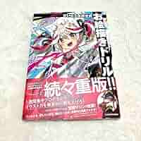 さいとうなおき5枚限定　『7日間で上達! さいとうなおき式お絵描きドリル』 Amazon.co.jp: 7日間で上達! さいとうなおき式お絵描きドリル