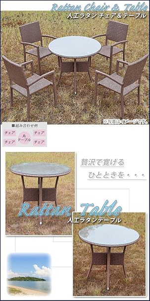 Amazon｜人工ラタンテーブル 単品 ウォールナット 丸テーブル 強化 ...