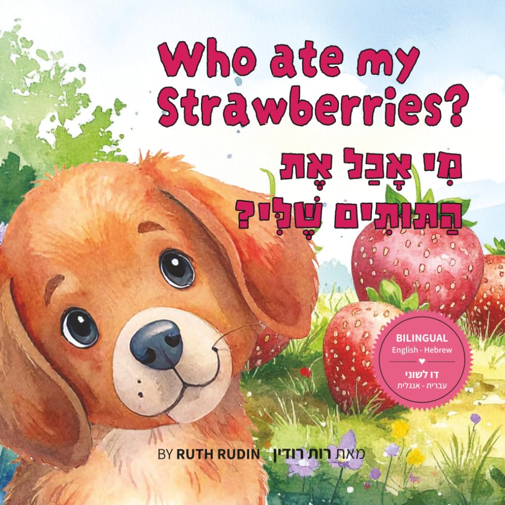 Who ate my Strawberries? / ?מִי אָכַל אֶת הַתּוּתִים שֶׁלִּי: Bilingual