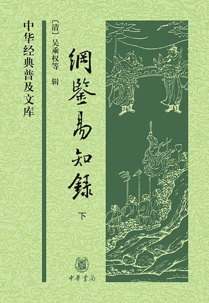 大話廣府 上下巻2冊 Amazon.co.jp: Gang Jian Yi Zhi Lu(2-Volume Set) : 本