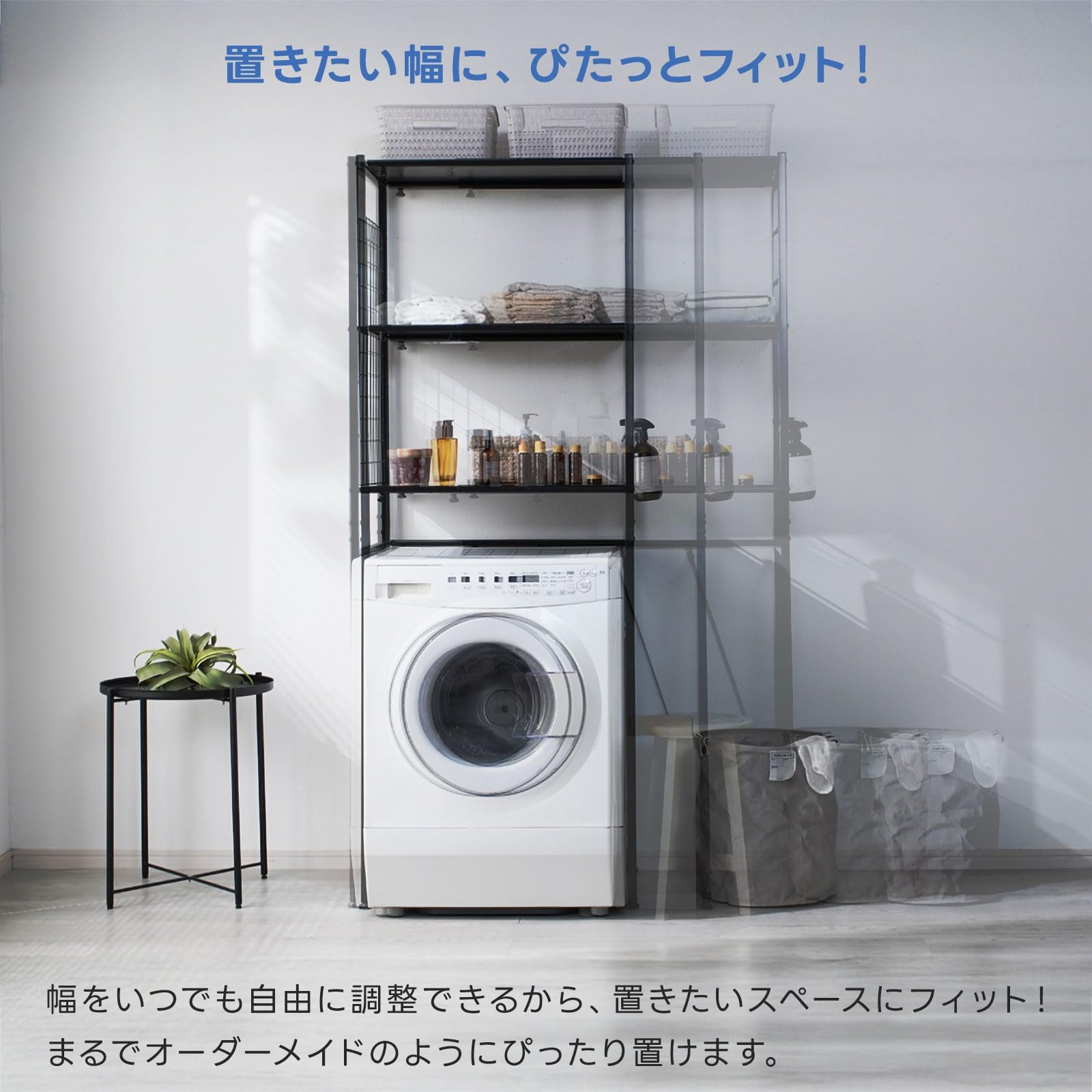 Amazon｜ランドリーラック 洗濯機ラック 3段 伸縮式 幅66〜105 可動棚