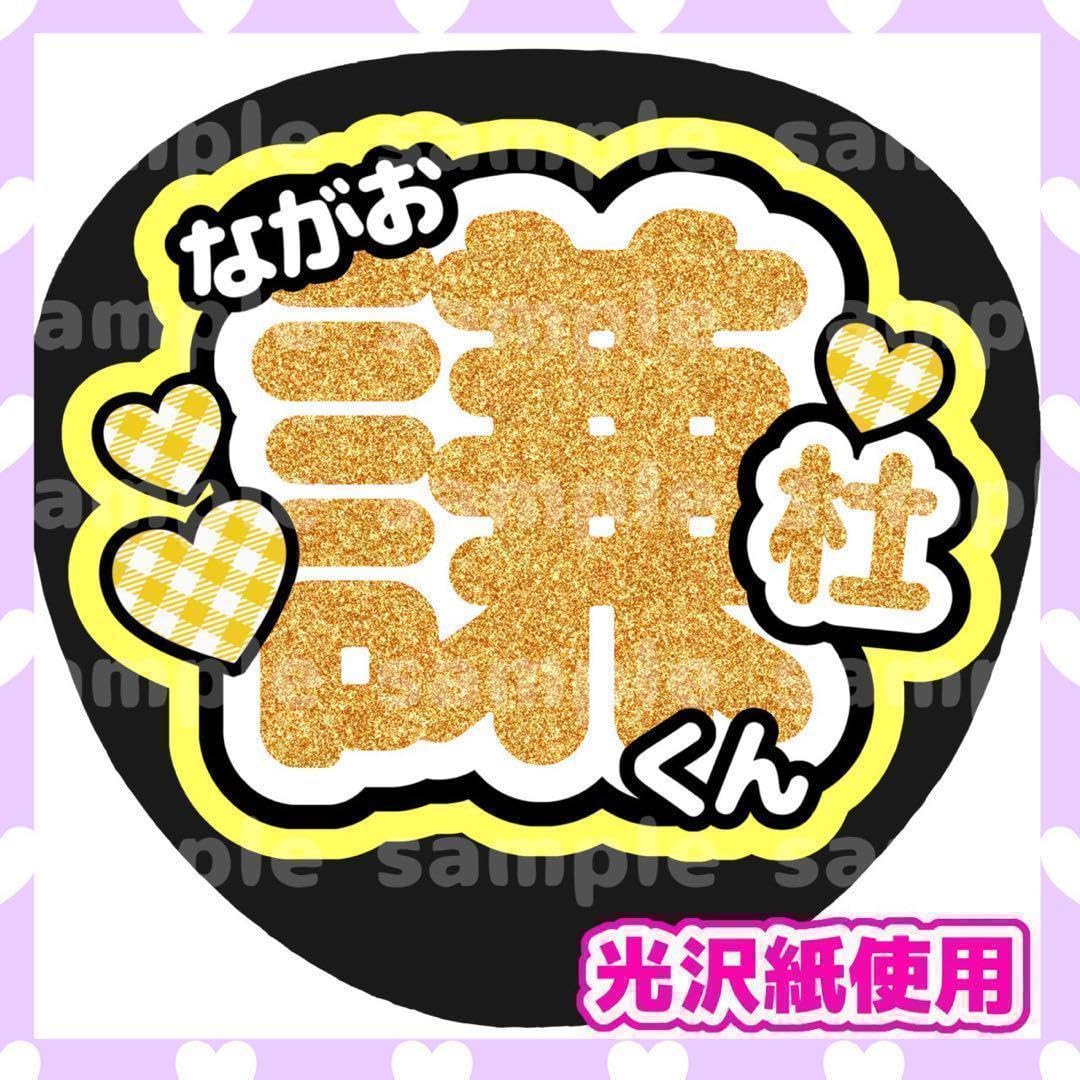 Amazon.co.jp: ファンサうちわ うちわ文字 団扇屋さん なにわ