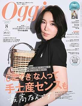 Oggi (オッジ) 2013年 08月号 Oggi(オッジ) 2013年8月号 【表紙】 佐々木希 小学館 本/雑誌
