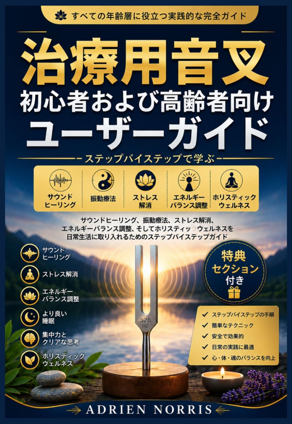 治療用音叉 初心者および高齢者向けユーザーガイド