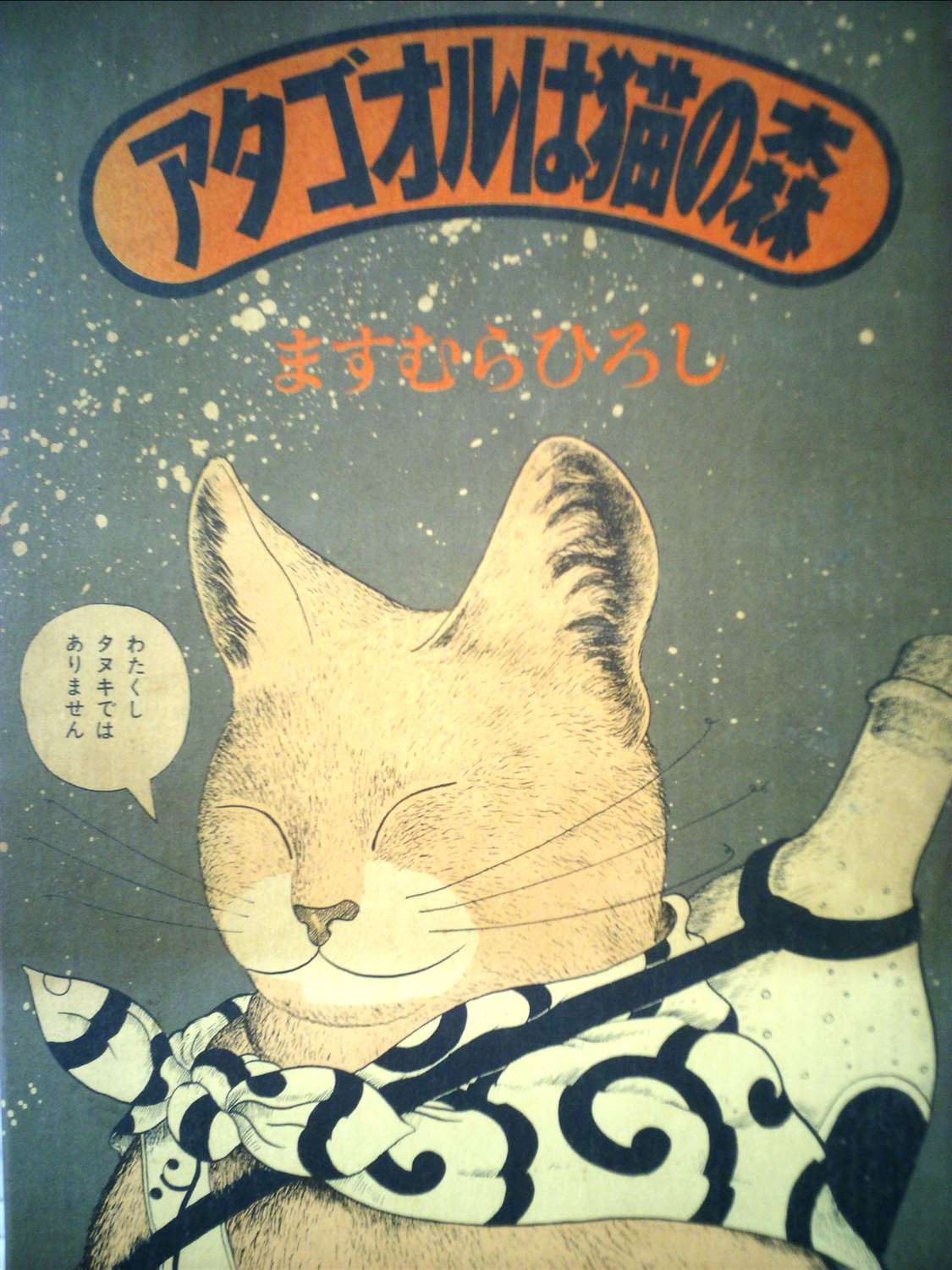 選択 アタゴオルは猫の森1〜18巻 全巻セット asakusa.sub.jp