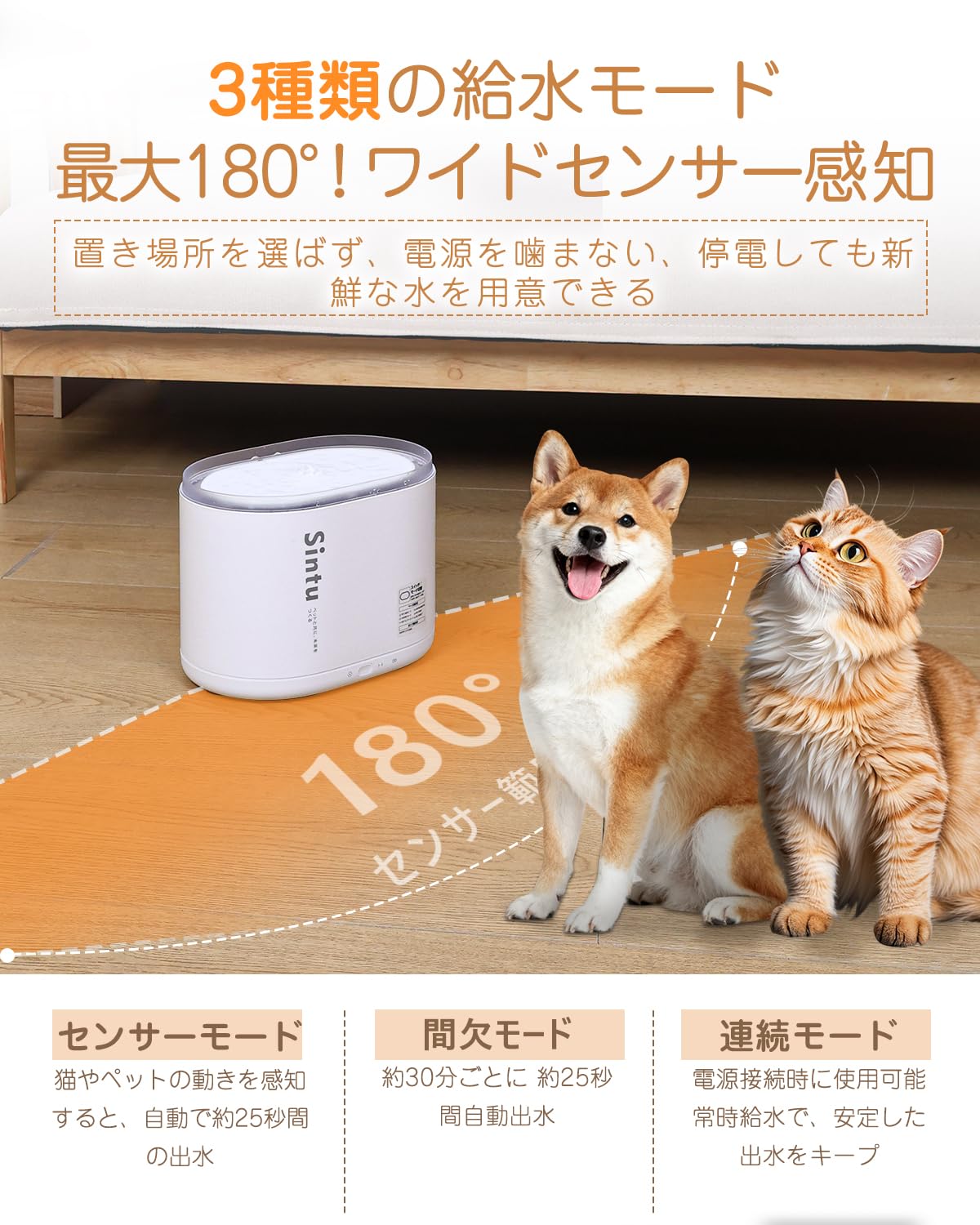 Amazon | Sintu 自動給水器 猫・中小型犬用 水飲み器 【センサー式