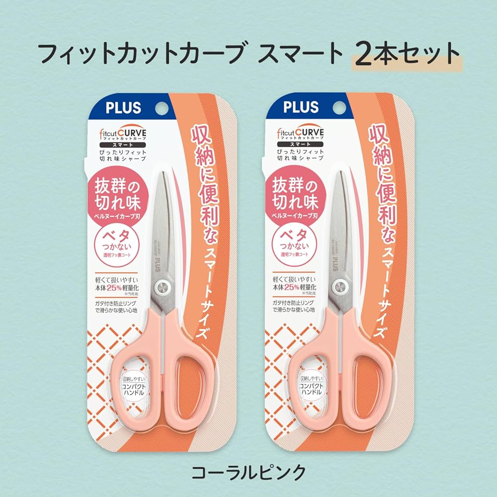 Amazon | プラス はさみ フィットカットカーブ スマート コーラル