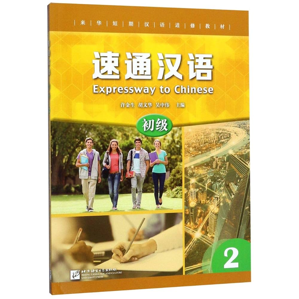 Amazon.com: Expressway to Chinese (Basic Tutorial 2