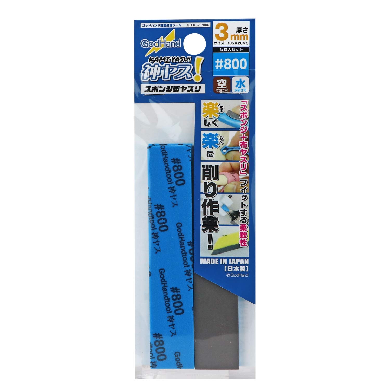 Amazon.co.jp: ゴッドハンド(GodHand) 神ヤス! 3mm厚 #800 (5枚入) GH