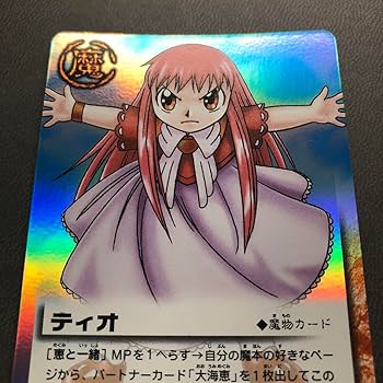 ガッシュベル　ガッシュ　カード　ティオ　アマダ　トレーディングコレクション アマダ 金色のガッシュベル トレーディングコレクション 恵