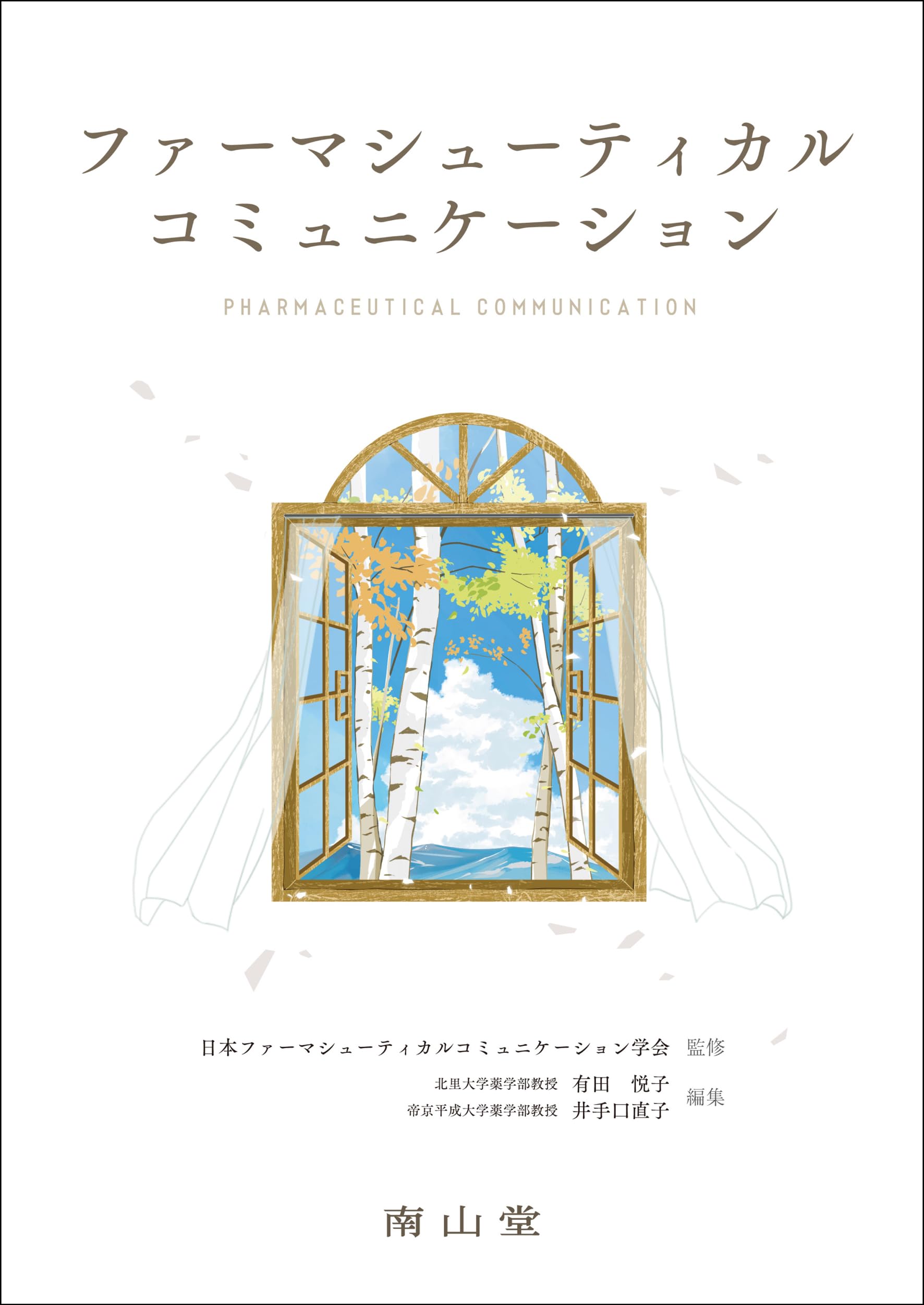 ファーマシューティカルコミュニケーション | 日本ファー