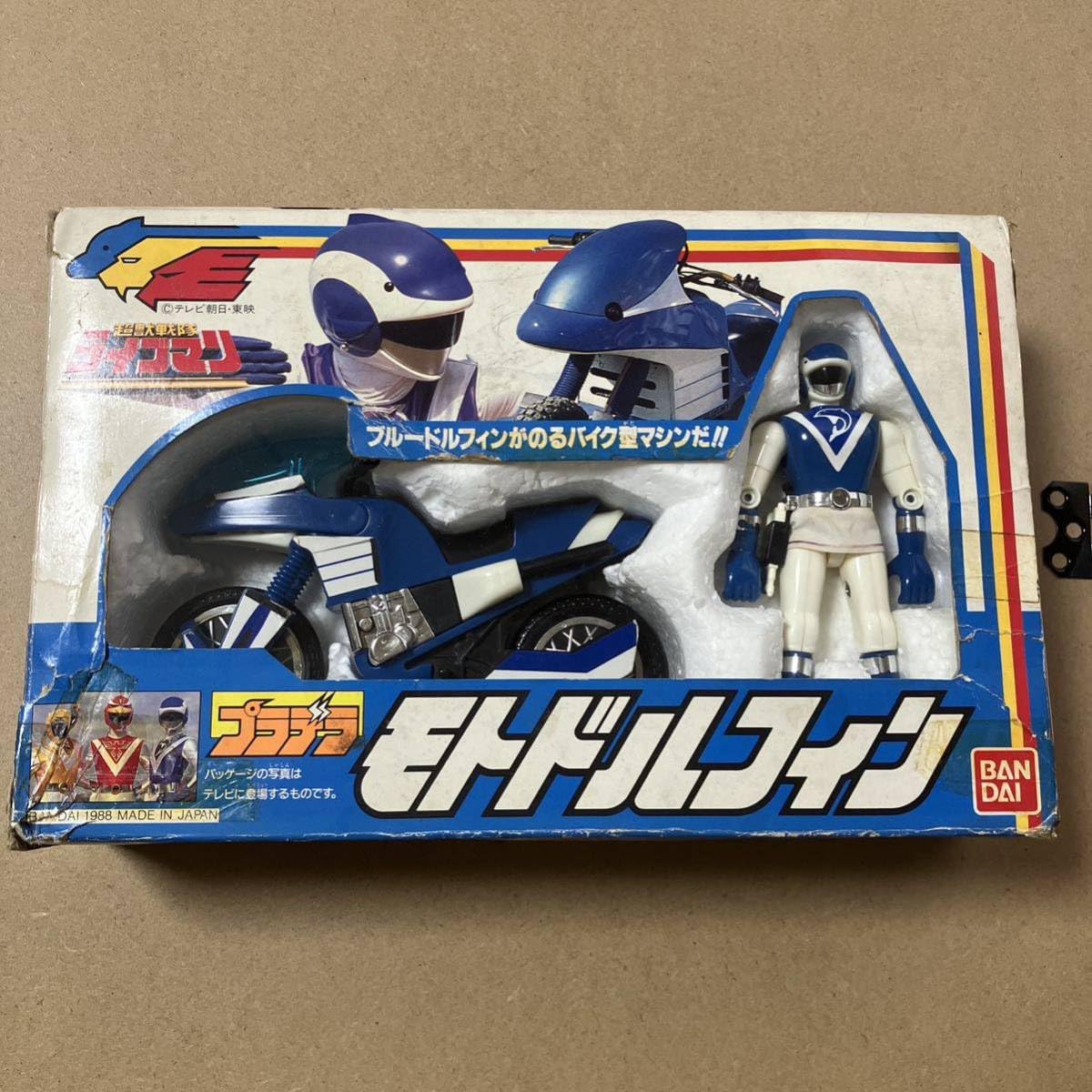 ⚠️デッドストック　超獣戦隊ライブマン　ブルードルフィン　ロビン Amazon.co.jp: 激レア プラデラ モトドルフィン 超獣戦隊