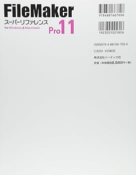 ファイルメーカープロ FileMaker Pro 11 スーパーリファレンス for Windows&Macintosh