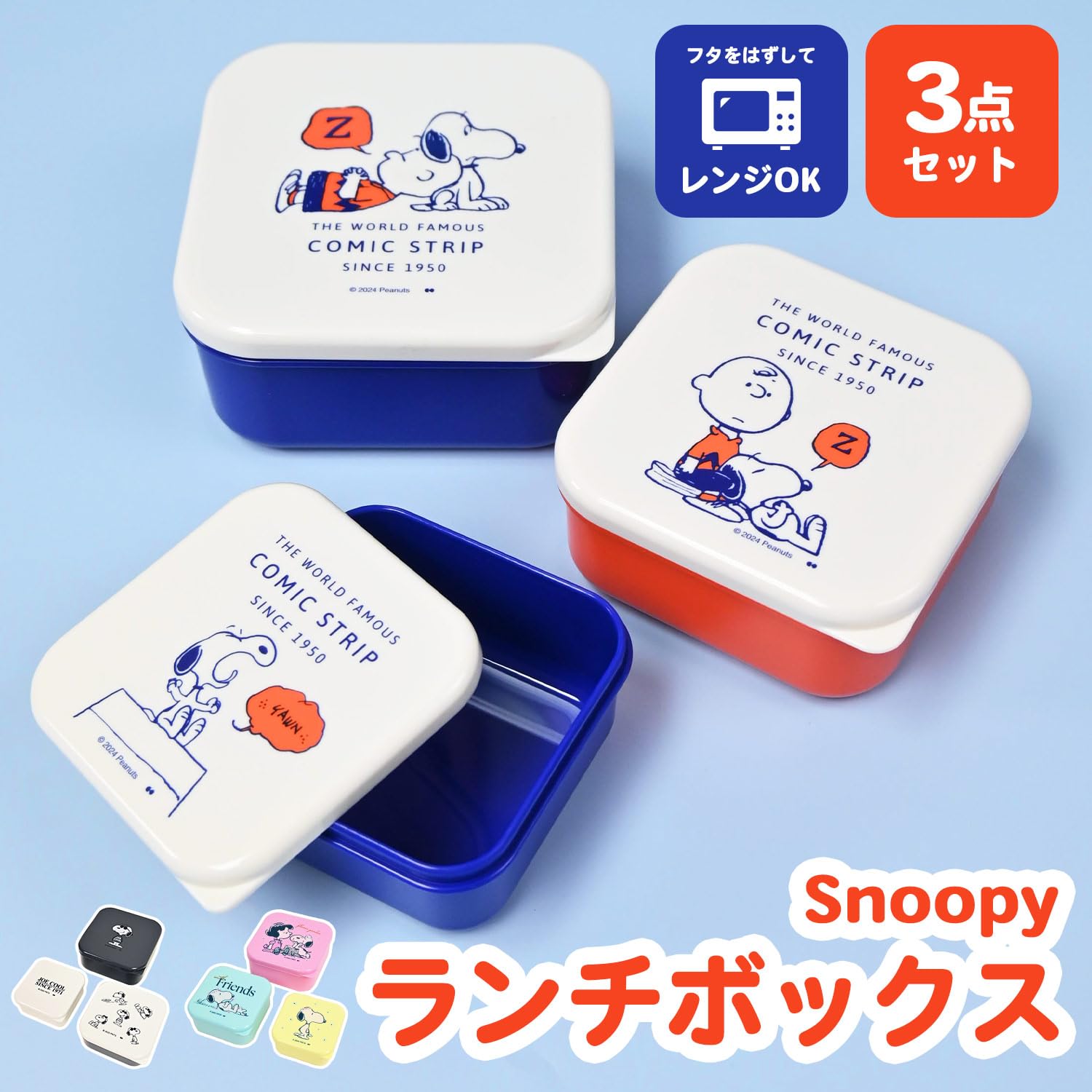Amazon | スヌーピー キャラクター シールランチ3P ランチボックス お