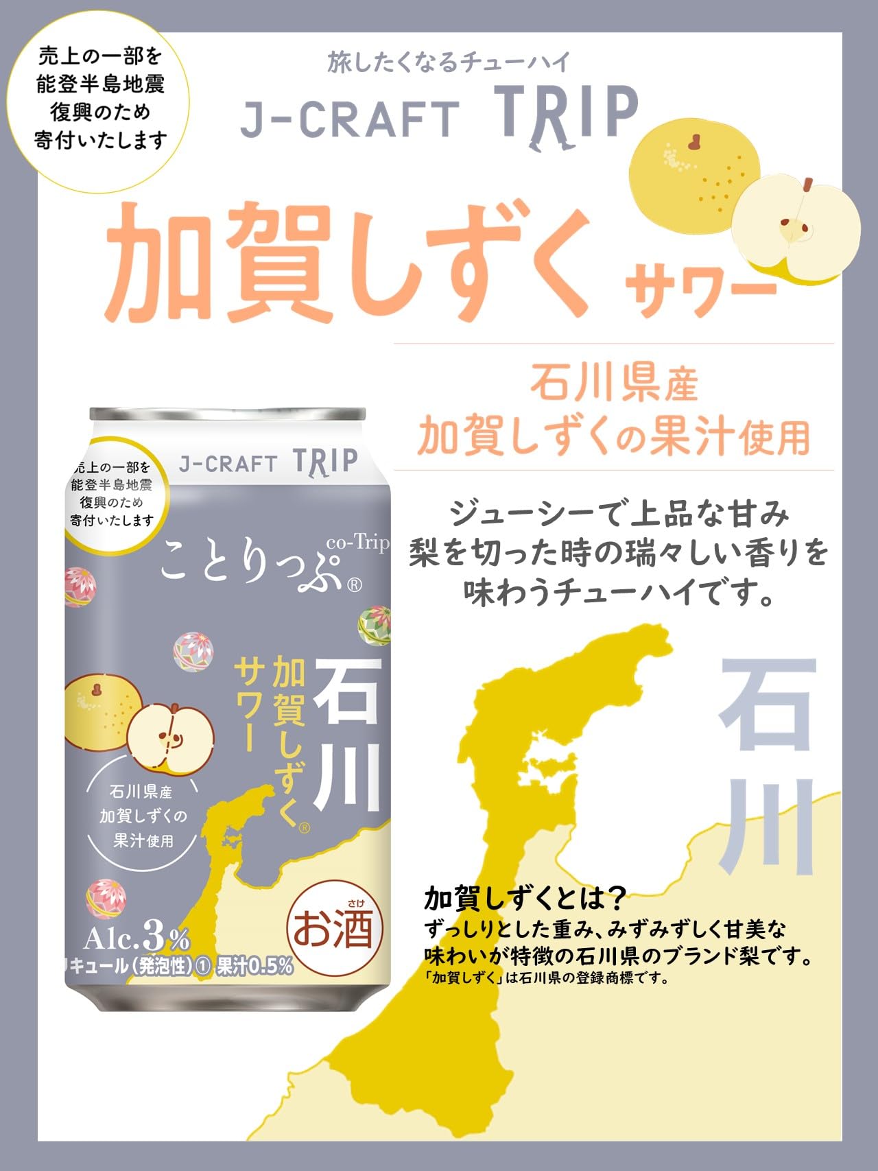 Amazon.co.jp: J-CRAFT TRIP 加賀しずくサワー 350ml ×24本 : 食品