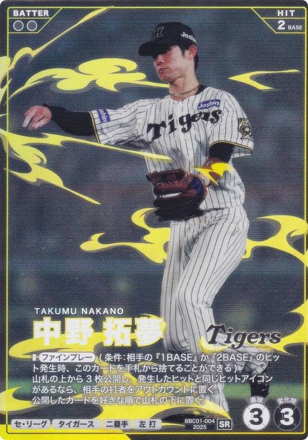 Amazon.co.jp: プロ野球 ファンスターズリーグ BBC01-004 中野 拓夢