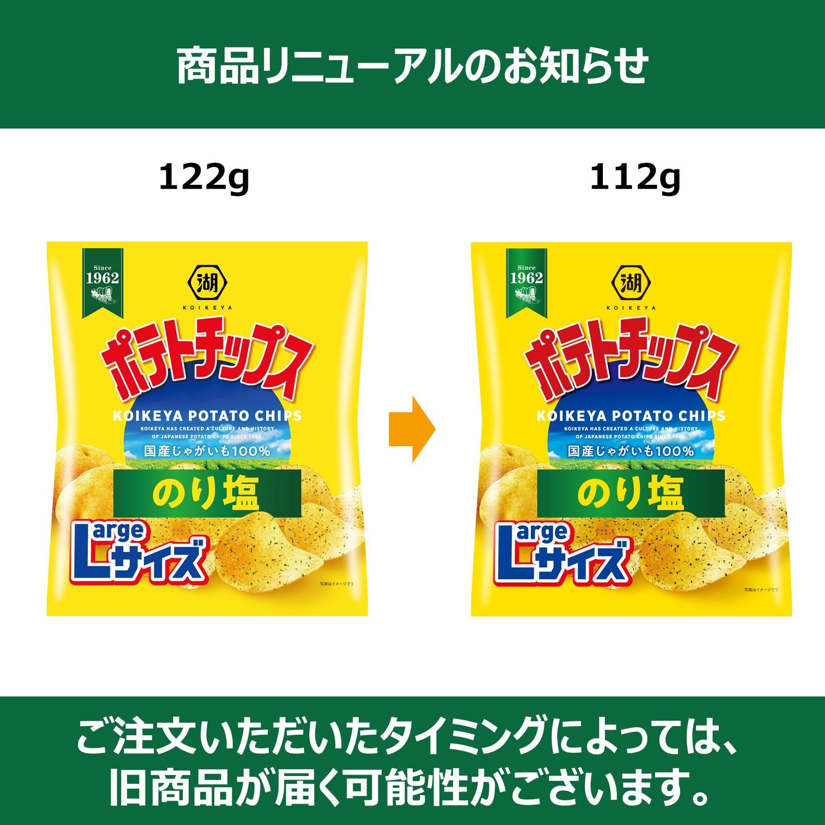 Amazon.co.jp: 湖池屋 Largeサイズ ポテトチップス のり塩 112g✕12袋