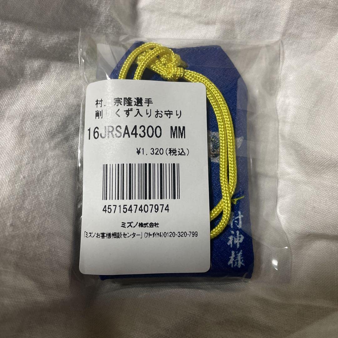 ヤクルト村上宗隆バット削りくず入り 必勝祈願お守り