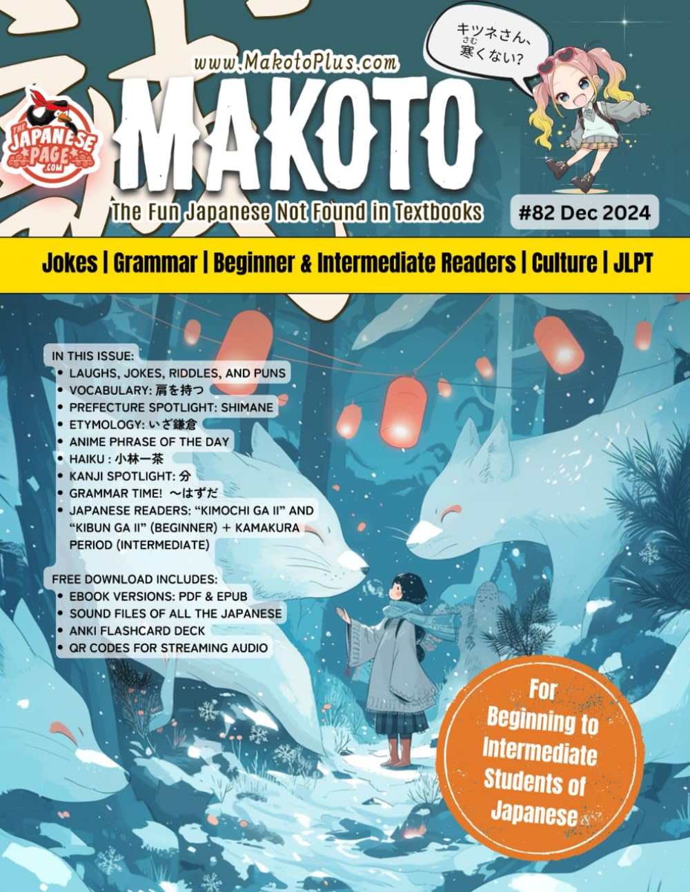 Makoto Magazine for Learners of Japanese #82: The Fun Japanese Not Found in Textbooks (Makoto e-zine)