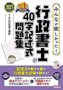 売りつくし　行政書士　2024年　DVD講義+40字記述（スマホ・PCセット付） 行政書士 2024年 DVD講義+CD12枚（スマホ・PC学習セット付