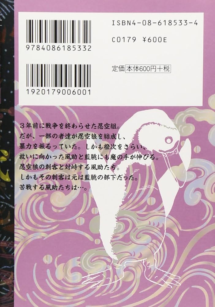 NINKU -忍空- 2 (集英社文庫―コミック版) | 桐山 光侍 |本