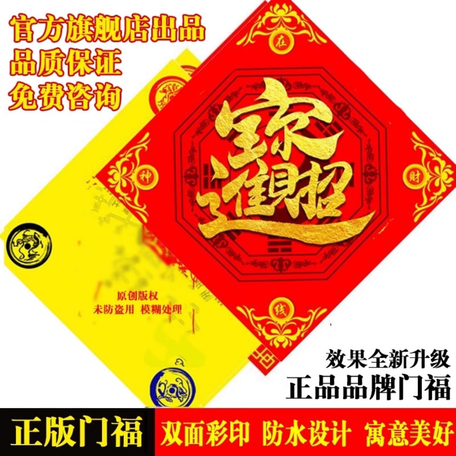 五行八卦门福符正品海神门 Feng Shui Talisman Gold Card 福福字八卦图大门卧室厕所厨房门对门 fengshui Chinese Tassel Ornaments-946