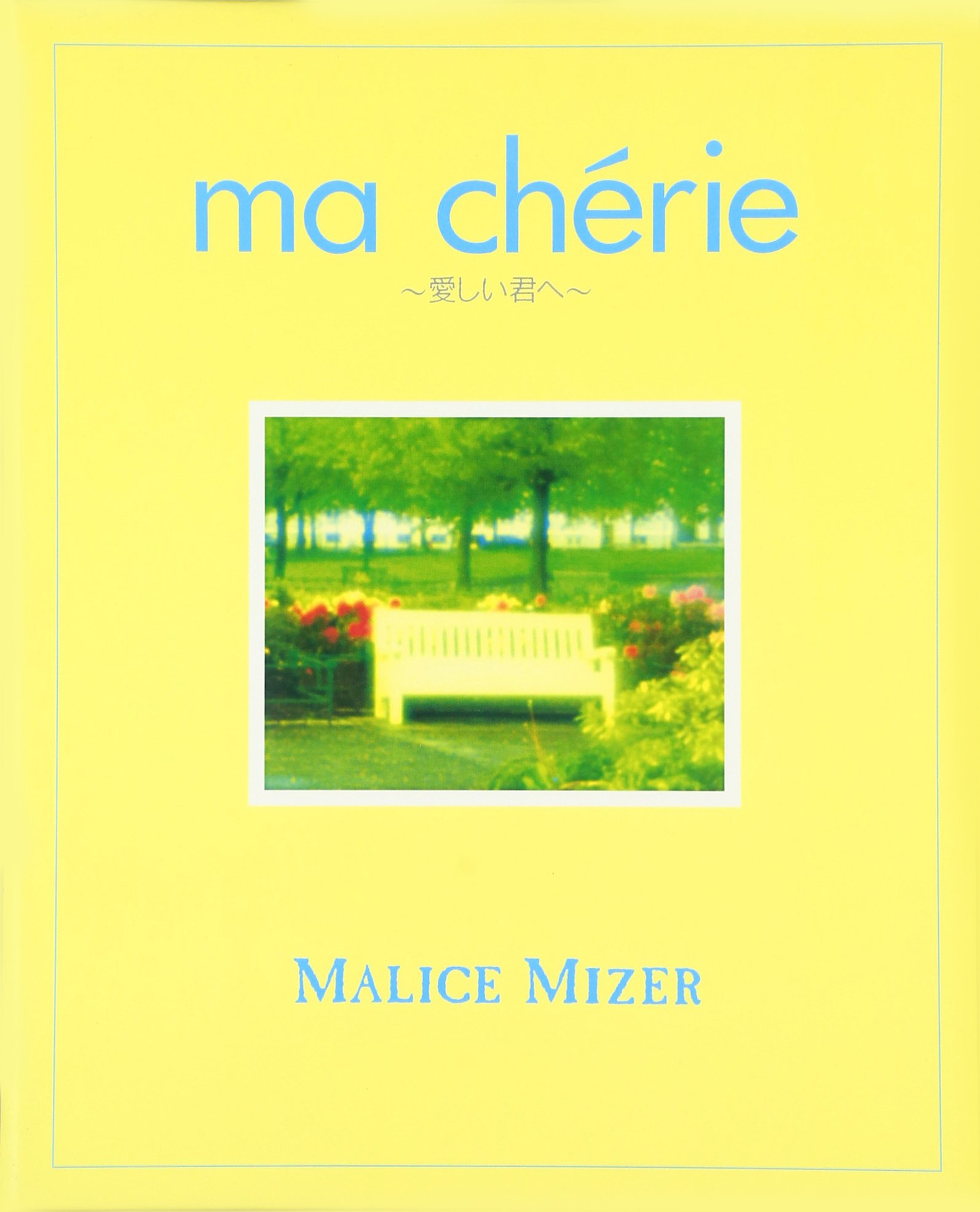 ma chérie MALICE MIZER 未開封 ma cherie by : Amazon.co.uk: CDs & Vinyl
