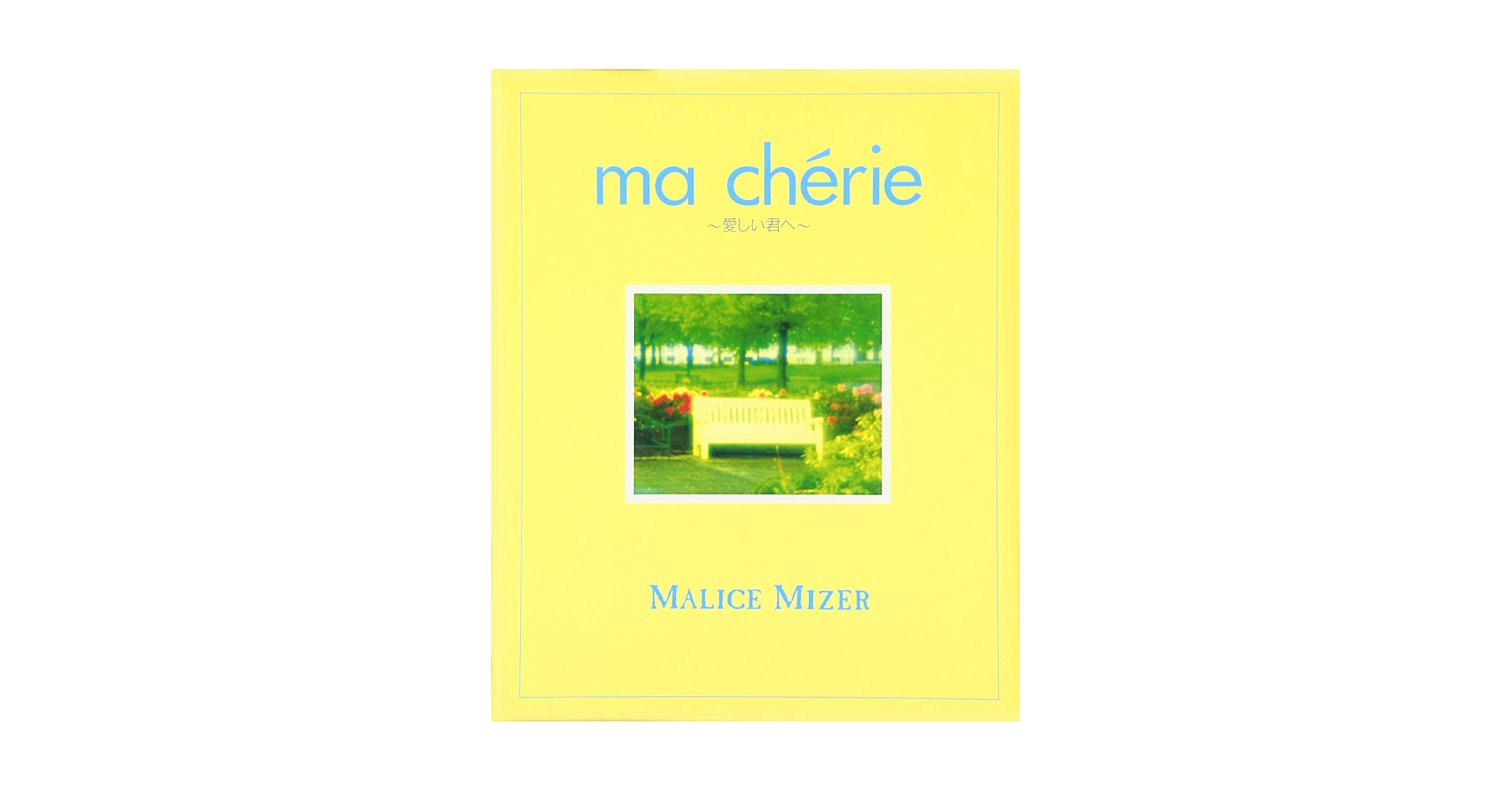 MALICE MIZER●ma chérie 〜愛しい君へ〜特殊ブック仕様 MALICE MIZER○ma chérie 〜愛しい君へ〜特殊ブック仕様 MALICE