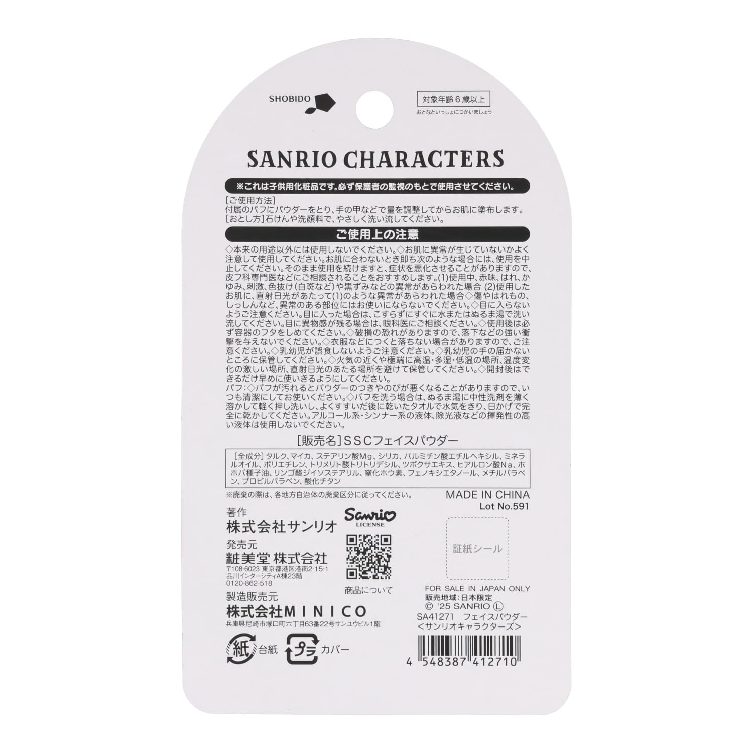 Amazon | shobido 粧美堂 サンリオ フェイスパウダー ＜ サンリオ