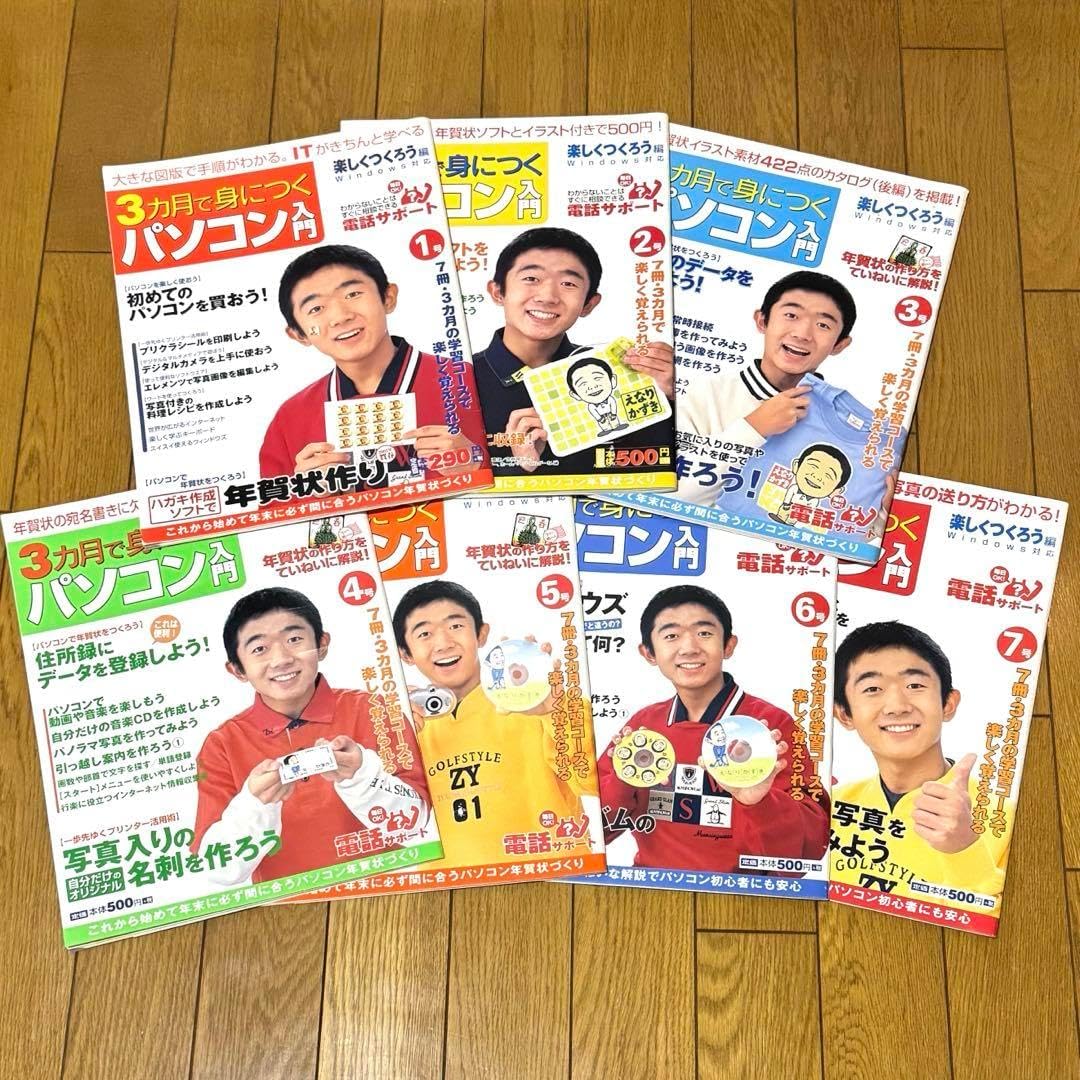 全巻セット3カ月で身につくパソコン入門 楽しくつくろう編 1〜7号