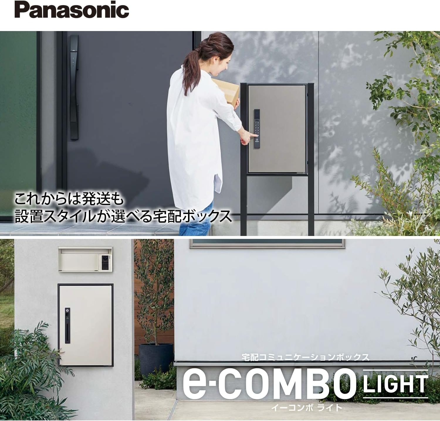 パナソニック 宅配ボックス e-COMBO Light (イーコンボライト) CTN6250RSC ラージタイプ (高さ79cm) ステンシルバー 〈前取出し 右開き〉 後付け用 電池式(電池別売) 電子錠 テンキー 非常用キー付属 簡単設置 受取 発送 返送 集荷
