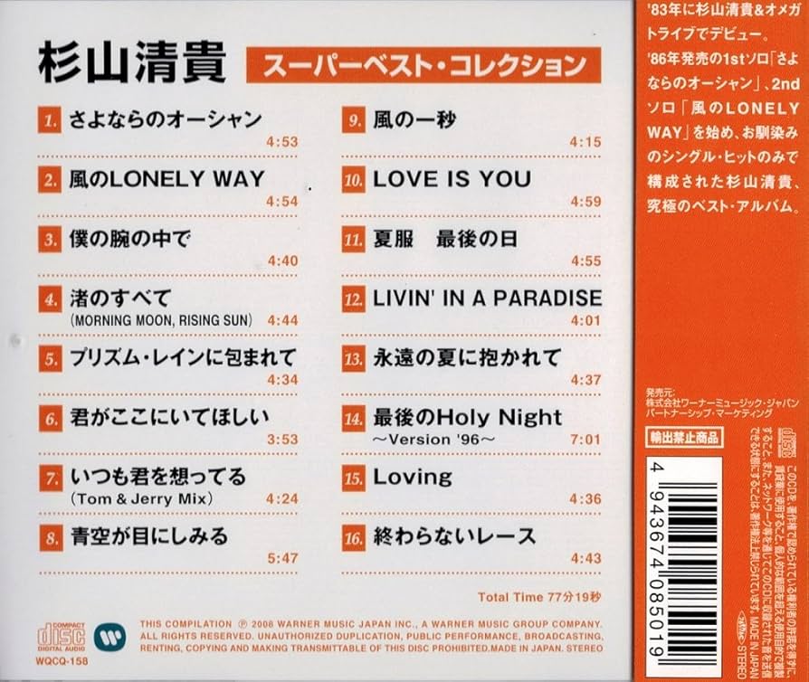 Amazon.co.jp: 杉山清貴 スーパーベスト・コレクション WQCQ-158