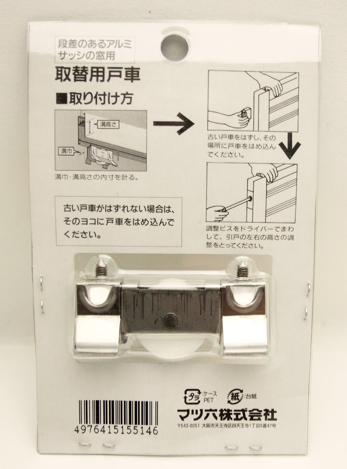 はめ込み戸車（外曲げ）8型ーD